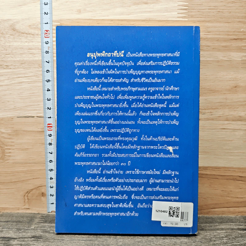 อนุปุพพิกถาทีปนี ภาค 1 การพรรณนาทาน - พิจิตร ฐิตวณฺโณ รูปที่ 4