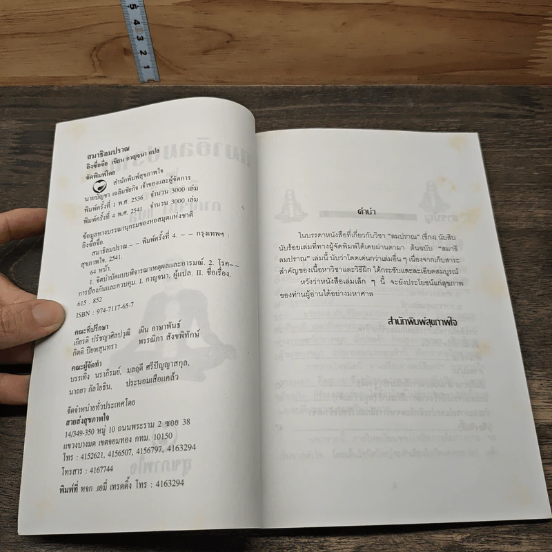 สมาธิลมปราณ ขนานแท้และดั้งเดิม - อิงซื่อจื่อ รูปที่ 6
