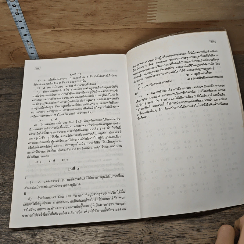 How to Overcome Reading Obstacles อ่านภาษาอังกฤษอย่างไรให้ได้ผล - เศรษฐวิทย์ รูปที่ 9