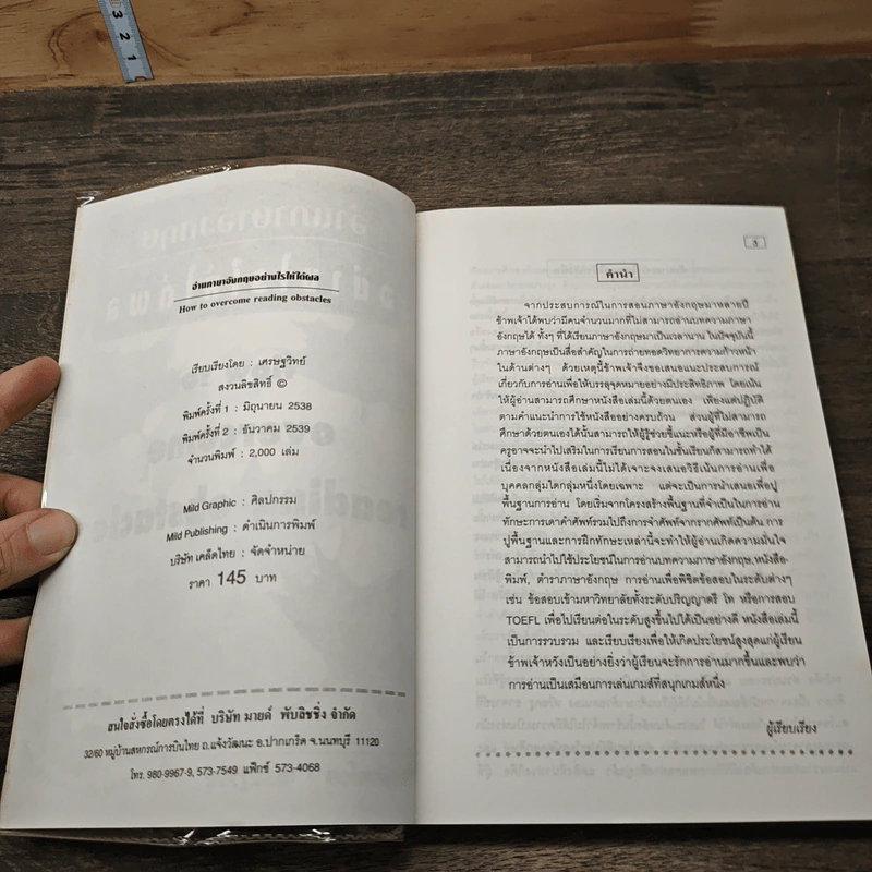 How to Overcome Reading Obstacles อ่านภาษาอังกฤษอย่างไรให้ได้ผล - เศรษฐวิทย์ รูปที่ 6