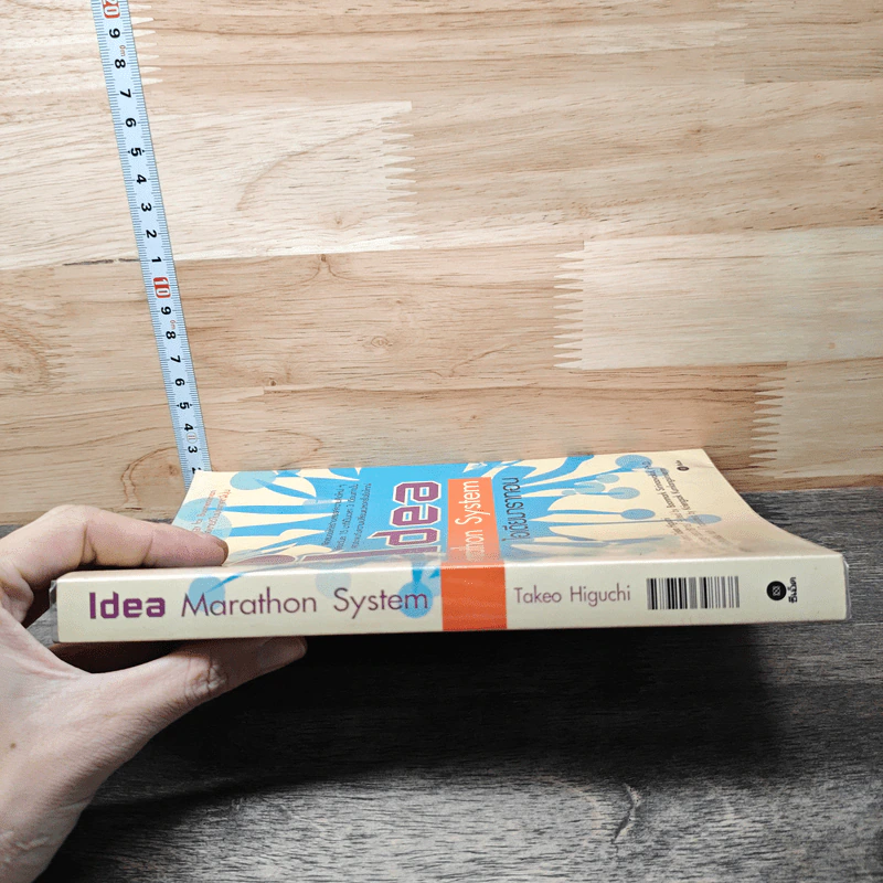Idea Marathon System ไอเดียมาราทอน - Takeo Higuchi รูปที่ 2