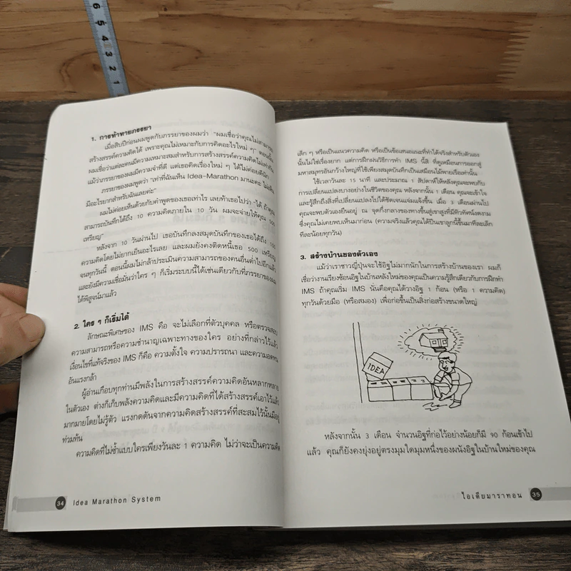 Idea Marathon System ไอเดียมาราทอน - Takeo Higuchi รูปที่ 7
