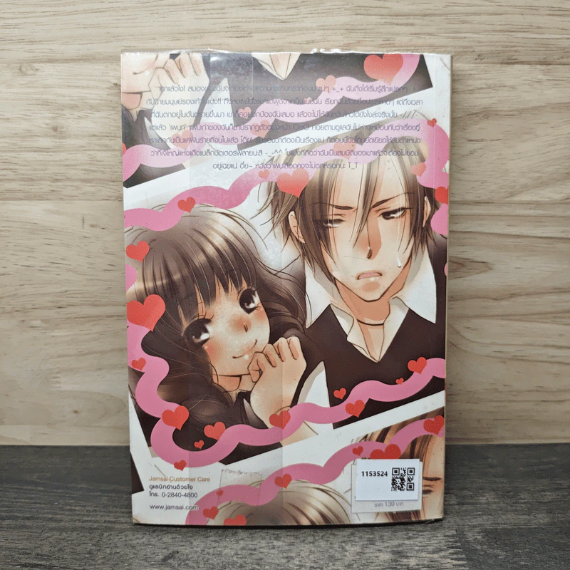 Danger Sign! สัญญาณอันตรายบอกหัวใจว่ารัก เล่ม 2 - AoFFii รูปที่ 5