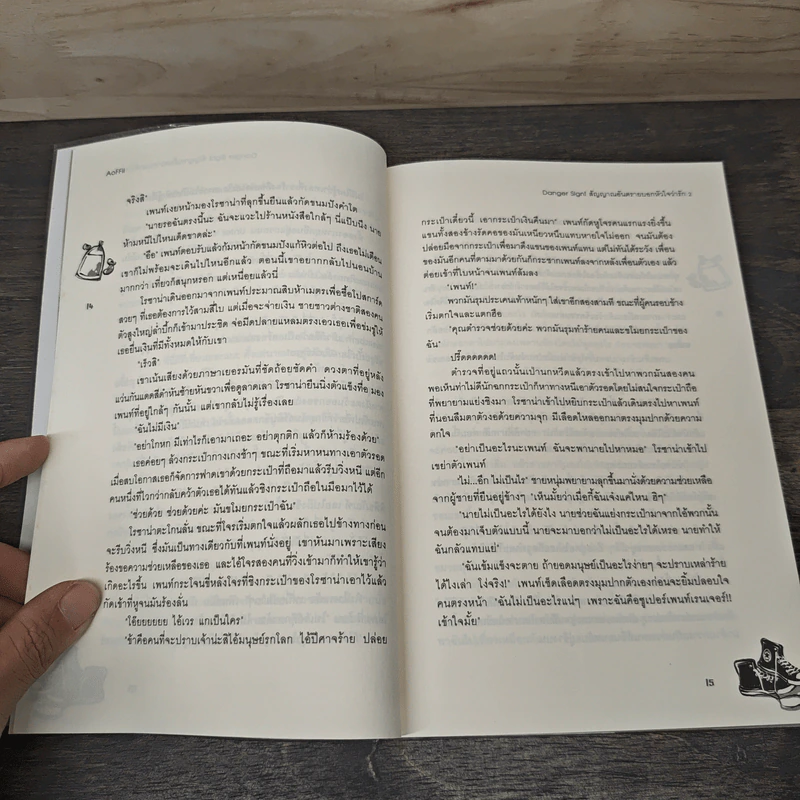 Danger Sign! สัญญาณอันตรายบอกหัวใจว่ารัก เล่ม 2 - AoFFii รูปที่ 7