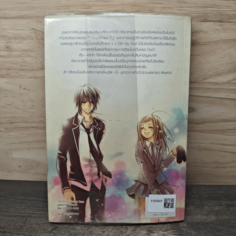 Guardian Knight พิชิตหัวใจคุณชายอัศวิน - เจ้าหญิงผู้เลอโฉม รูปที่ 5