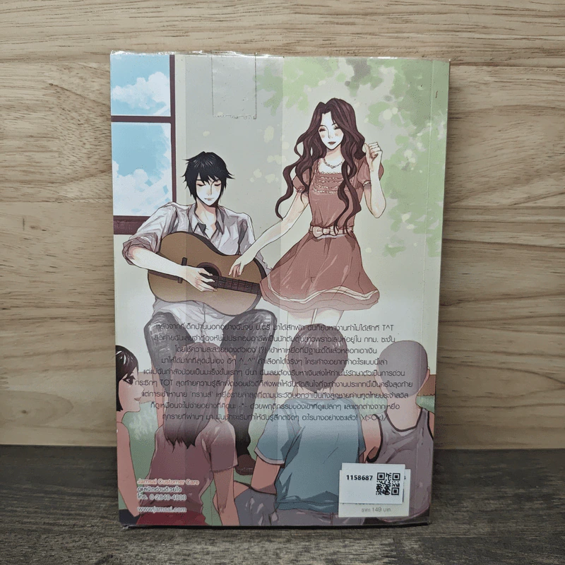A Lie Diary รักไม่หลอกแค่หยอกเล่น - CRAZE รูปที่ 5