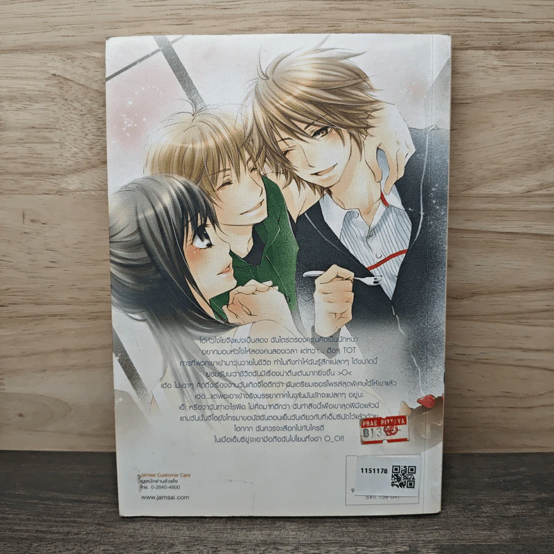Strawberry Boy หนุ่มซิ่งหนุ่มใสหัวใจวุ่นวาย เล่ม 2 - หนุ่มกรุงโซล รูปที่ 5