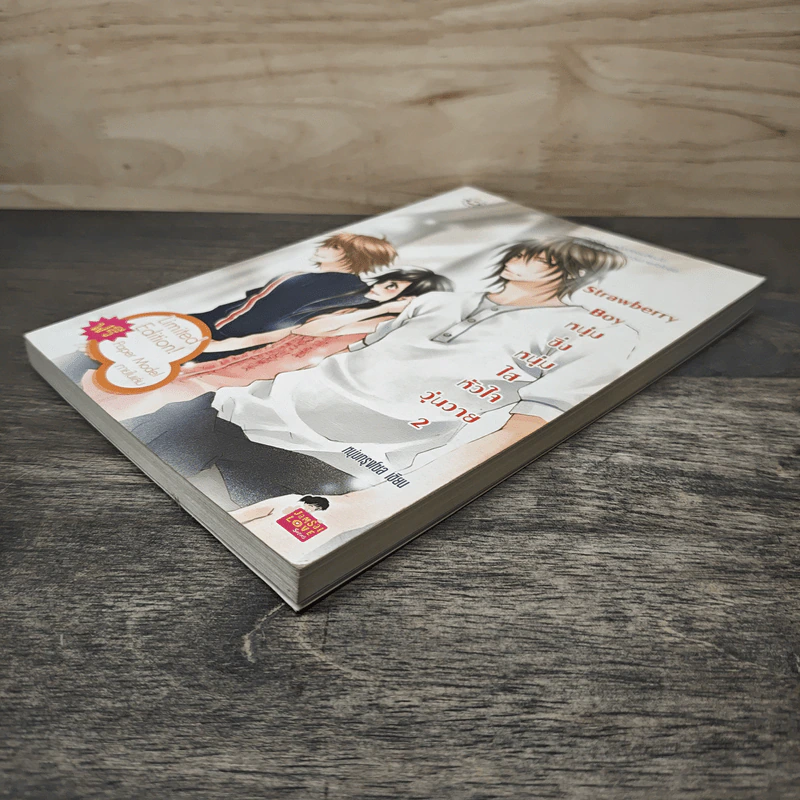 Strawberry Boy หนุ่มซิ่งหนุ่มใสหัวใจวุ่นวาย เล่ม 2 - หนุ่มกรุงโซล รูปที่ 3