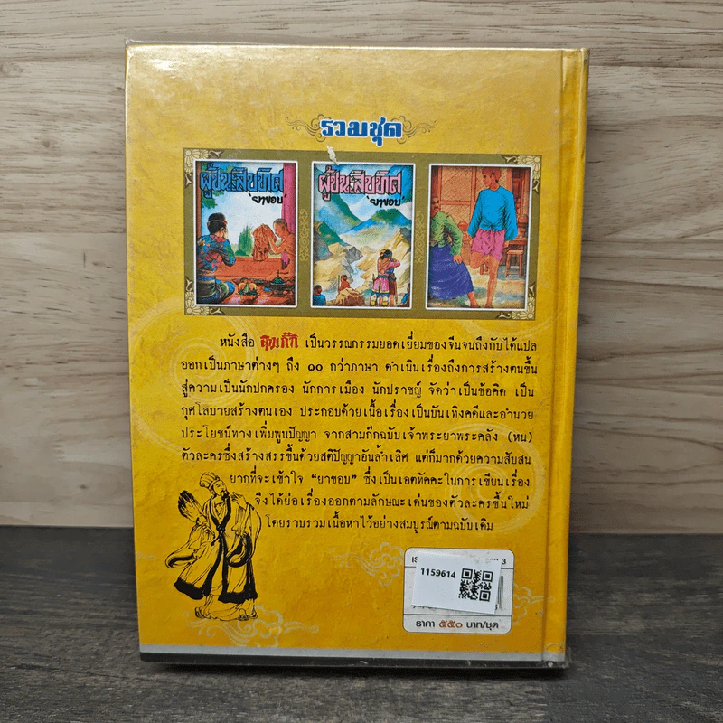 สามก๊ก ฉบับวณิพก เล่ม 2 - ยาขอบ รูปที่ 5