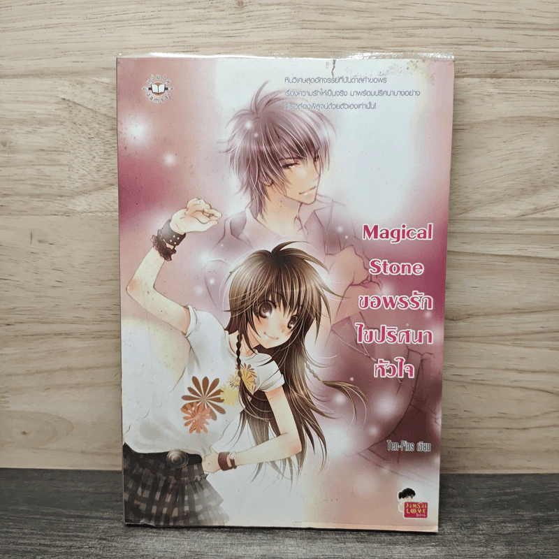 Magical Stone ขอพรรักไขปริศนาหัวใจ - Ten-Pins รูปที่ 1