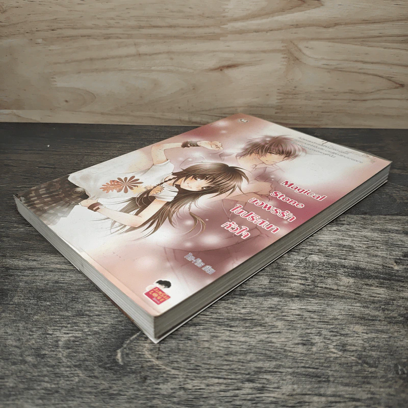 Magical Stone ขอพรรักไขปริศนาหัวใจ - Ten-Pins รูปที่ 3