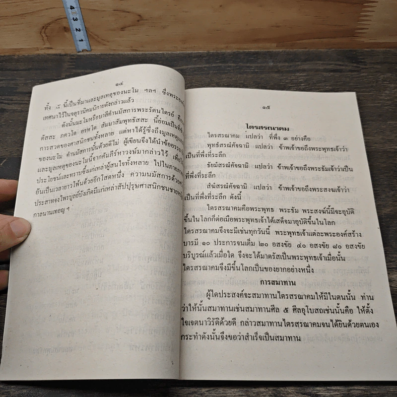 หลายเรื่องหลายรส มูลเหตุ นะโม รูปที่ 7