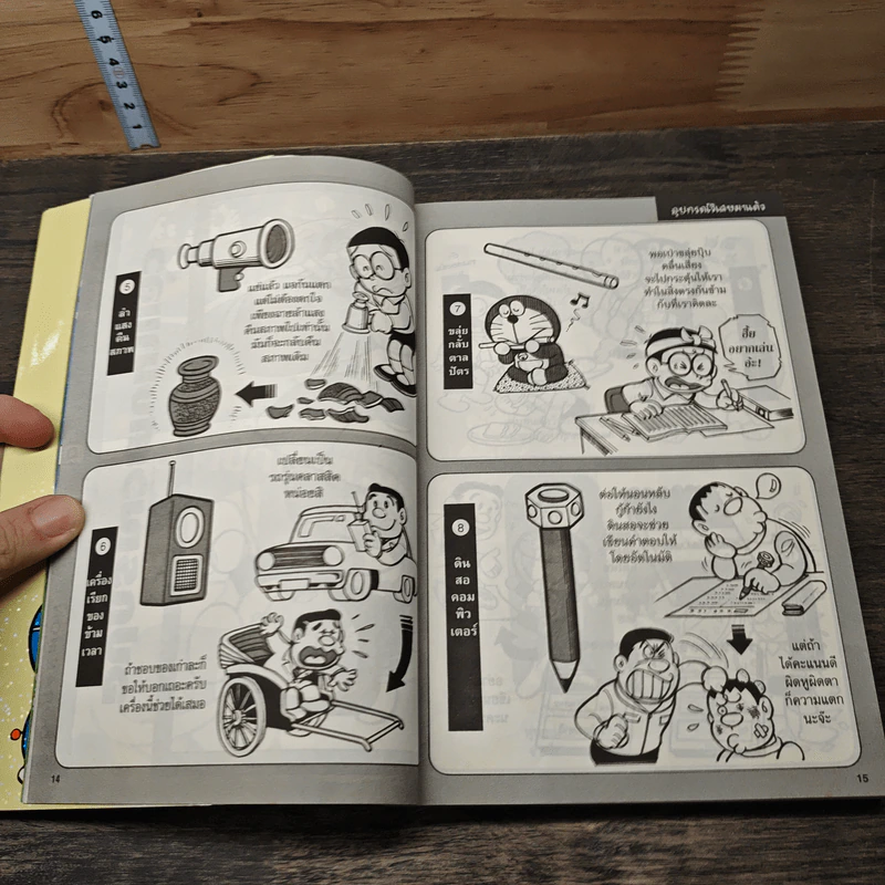 โดราเอมอน อุปกรณ์วิเศษมาแล้ว เล่ม 1 รูปที่ 6