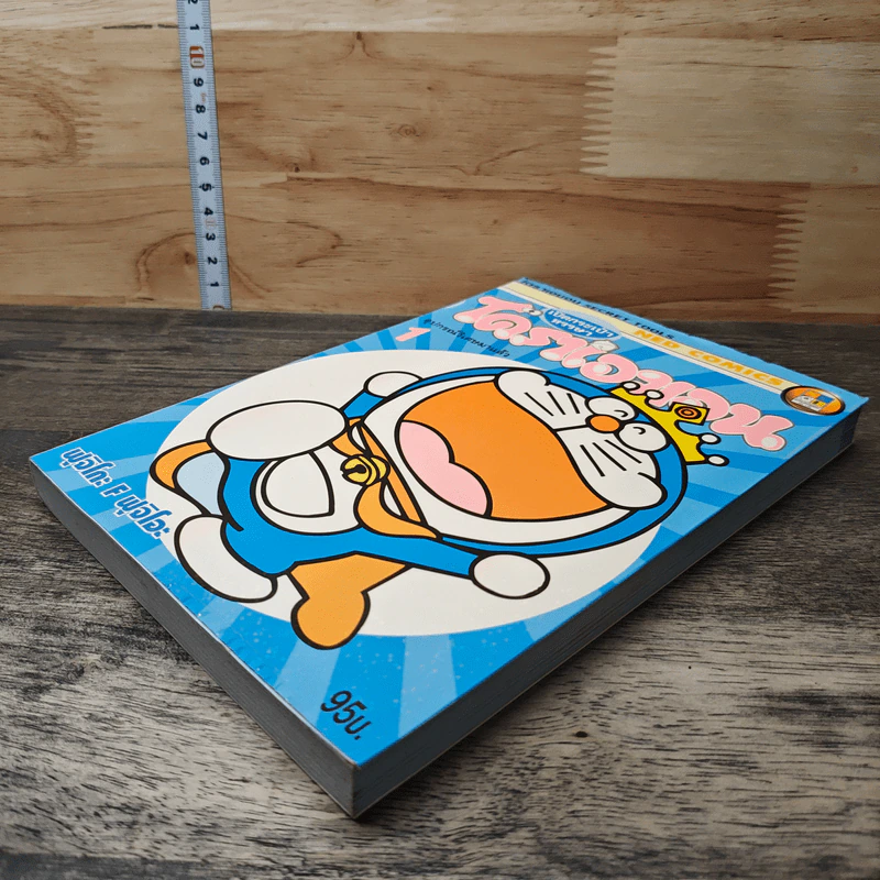 โดราเอมอน อุปกรณ์วิเศษมาแล้ว เล่ม 1 รูปที่ 3