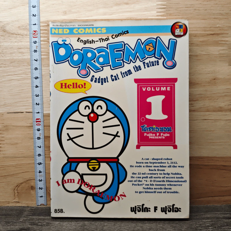 Doraemon English-Thai Comics เล่ม 1 รูปที่ 1