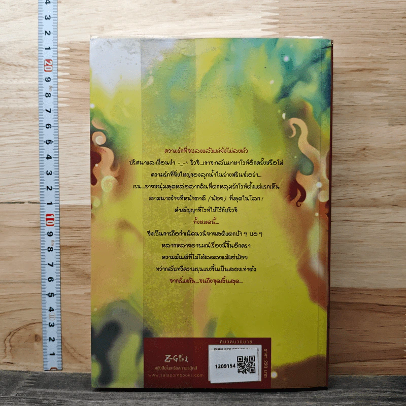 มนตร์สะกดใจนายเพลย์บอย เล่ม 2 - FrenchHorn รูปที่ 5
