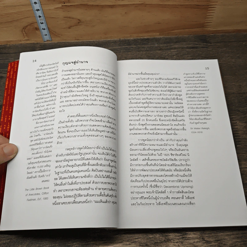 The 48 Laws of Power 48 กฎแห่งอำนาจ - Robert Greene รูปที่ 11