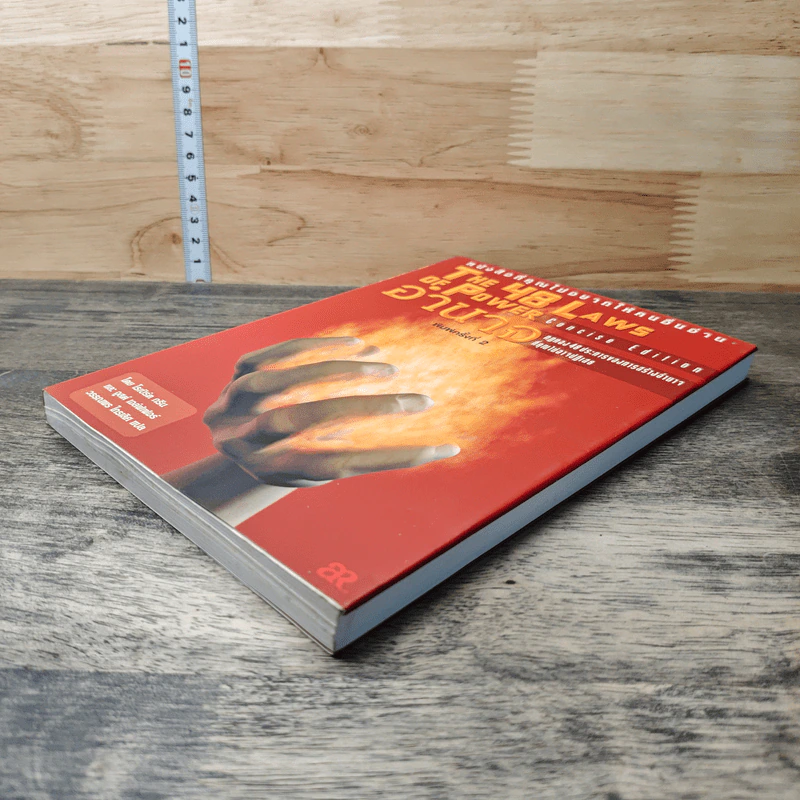 The 48 Laws of Power 48 กฎแห่งอำนาจ - Robert Greene รูปที่ 3