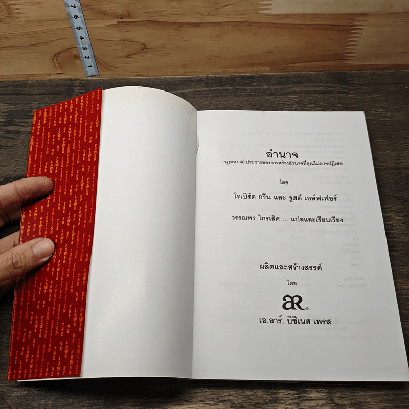 The 48 Laws of Power 48 กฎแห่งอำนาจ - Robert Greene รูปที่ 6