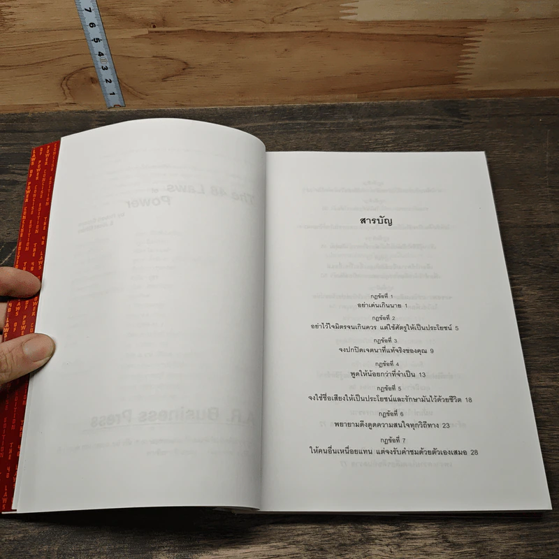 The 48 Laws of Power 48 กฎแห่งอำนาจ - Robert Greene รูปที่ 8