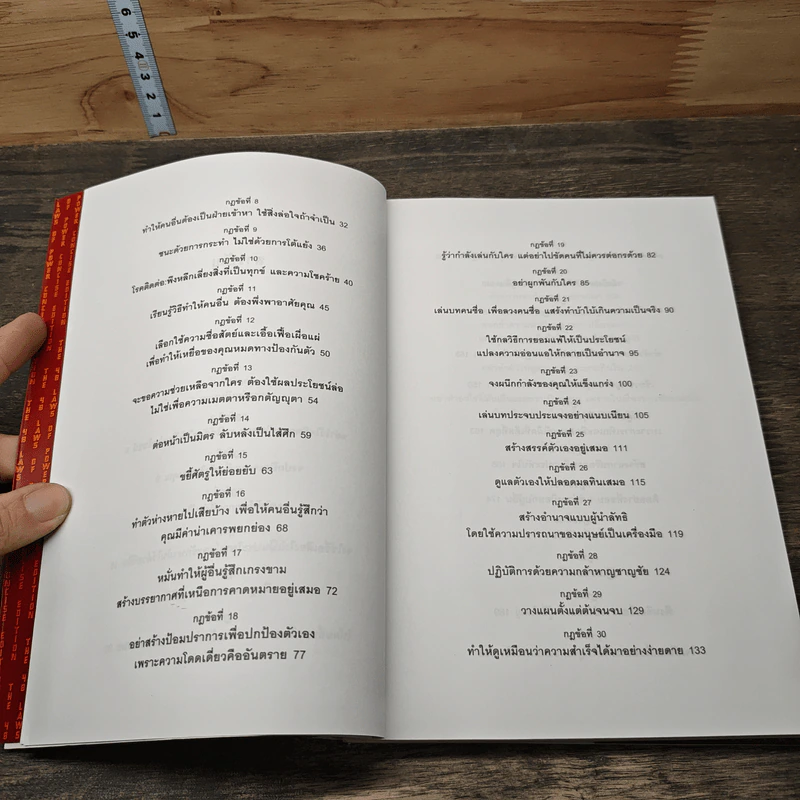 The 48 Laws of Power 48 กฎแห่งอำนาจ - Robert Greene รูปที่ 9