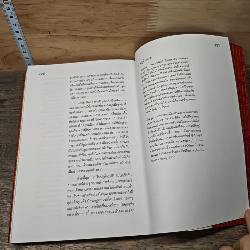 The 48 Laws of Power 48 กฎแห่งอำนาจ - Robert Greene รูปที่ 13