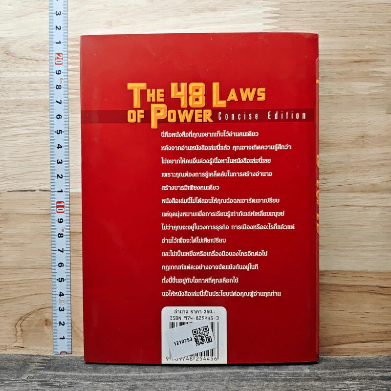 The 48 Laws of Power 48 กฎแห่งอำนาจ - Robert Greene รูปที่ 5