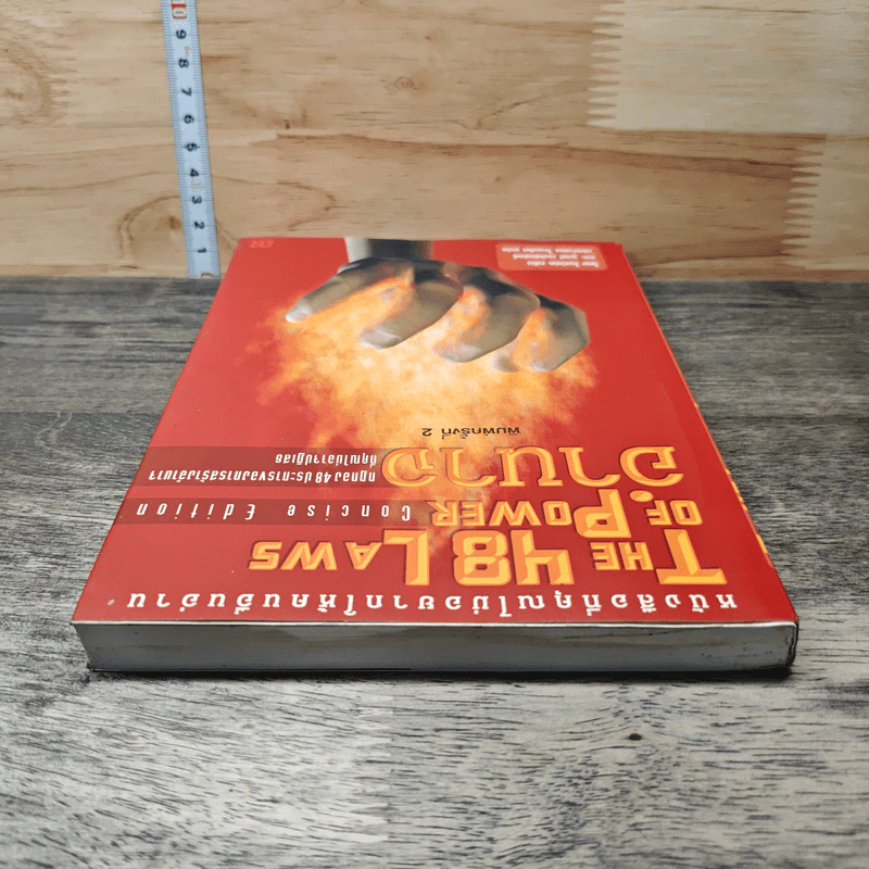 The 48 Laws of Power 48 กฎแห่งอำนาจ - Robert Greene รูปที่ 4