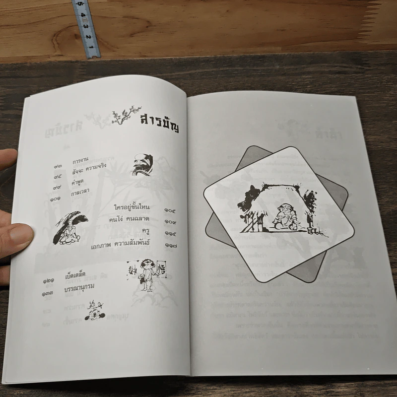 วาทะเซ็น - สัจจานันทะ รูปที่ 8