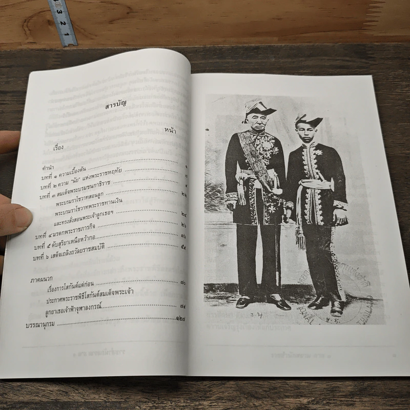ราชสำนักสยาม พ.ศ. 2411 - 2447 ภาค 1 พระบาทสมเด็จพระจุลจอมเกล้าฯ เสด็จเถลิงถวัลยราชสมบัติ - กีรติ เกียรติยากร รูปที่ 7