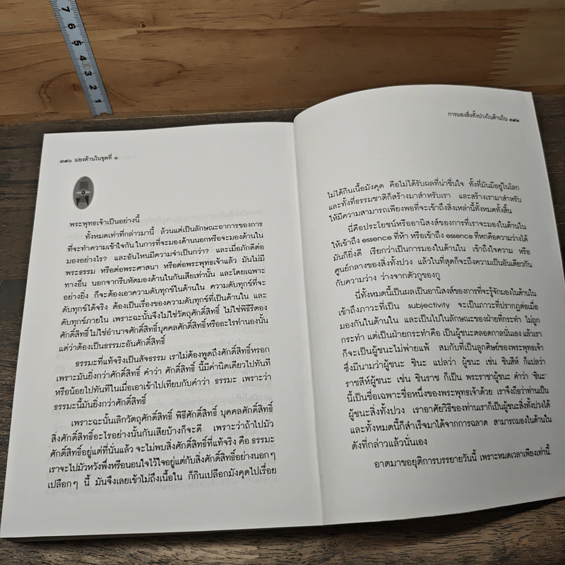 ภาษาคน-ภาษาธรรม - พุทธทาสภิกขุ รูปที่ 8