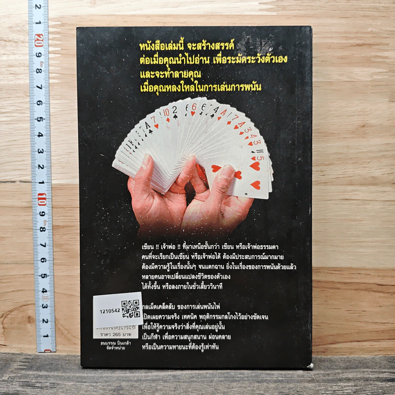 รู้ทันกลโกง ไพ่ป๊อก 8-9 เก้าเก เล่ม 1 - เกาชุน รูปที่ 5