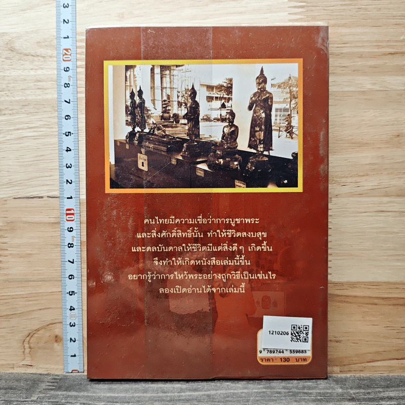 ไหว้พระถูกวิธี ชีวิตร่ำรวย รุ่งเรืองมั่นคง - คูณมาศ วิไลรัตน์ รูปที่ 5