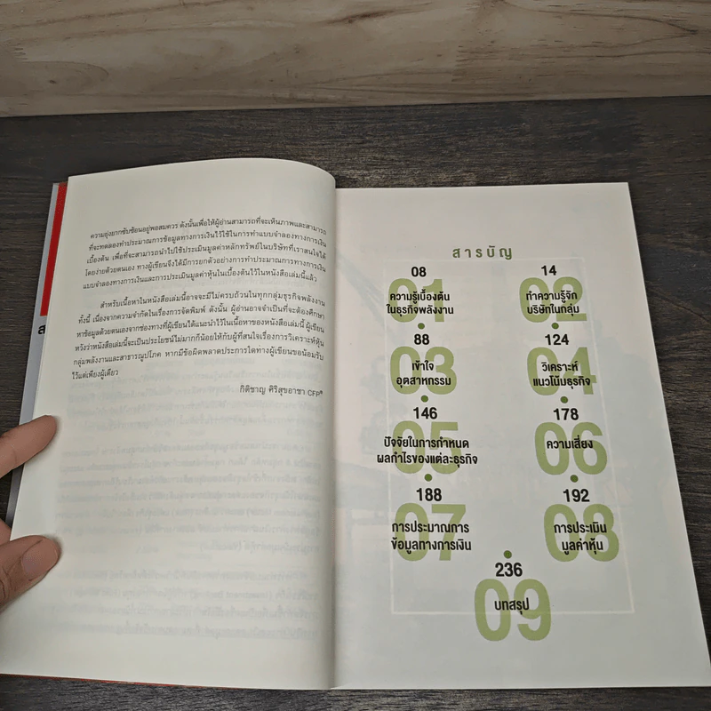 หนังสือชุดวิเคราะห์หุ้นราย Sector หุ้นกลุ่มพลังงาน - กิติชาญ ศิริสุขอาชา, CFP รูปที่ 8