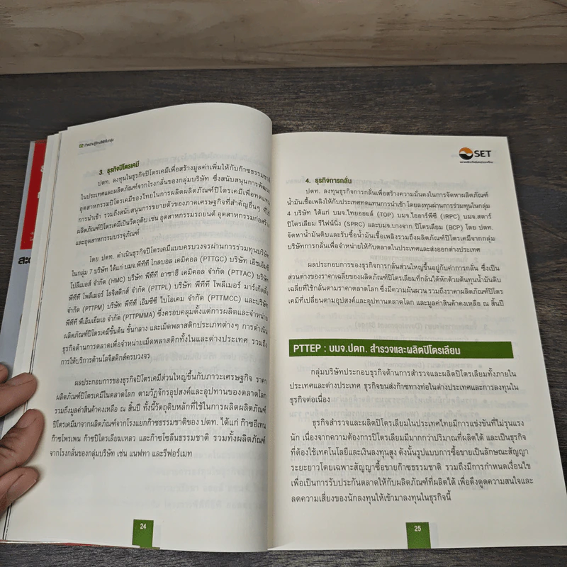 หนังสือชุดวิเคราะห์หุ้นราย Sector หุ้นกลุ่มพลังงาน - กิติชาญ ศิริสุขอาชา, CFP รูปที่ 9
