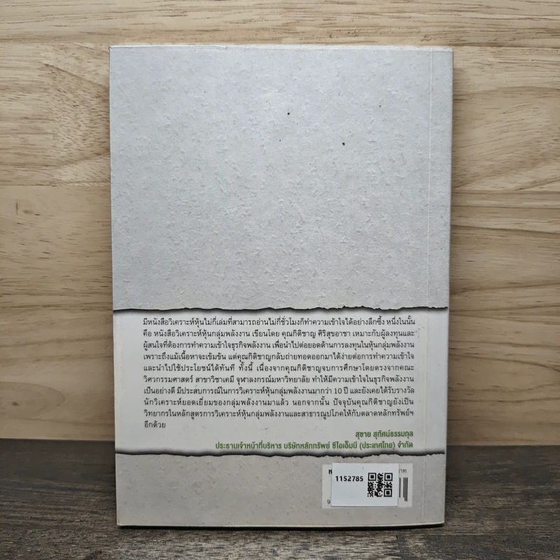 หนังสือชุดวิเคราะห์หุ้นราย Sector หุ้นกลุ่มพลังงาน - กิติชาญ ศิริสุขอาชา, CFP รูปที่ 5