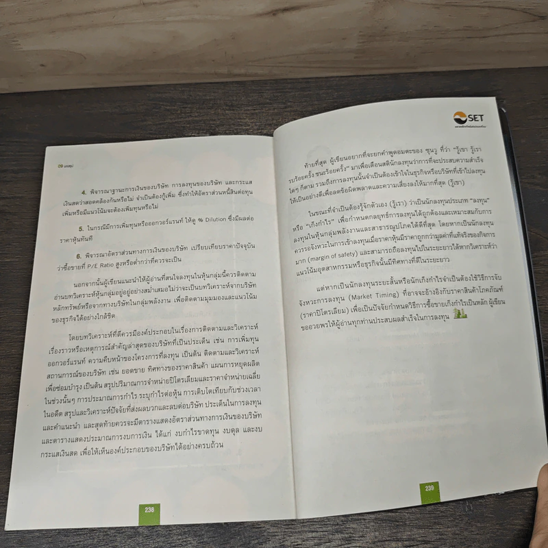 หนังสือชุดวิเคราะห์หุ้นราย Sector หุ้นกลุ่มพลังงาน - กิติชาญ ศิริสุขอาชา, CFP รูปที่ 10