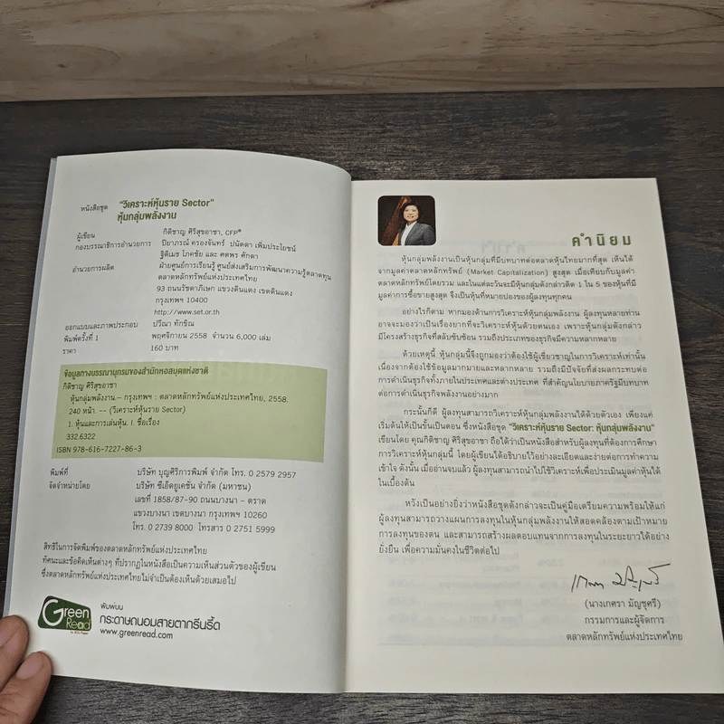 หนังสือชุดวิเคราะห์หุ้นราย Sector หุ้นกลุ่มพลังงาน - กิติชาญ ศิริสุขอาชา, CFP รูปที่ 6