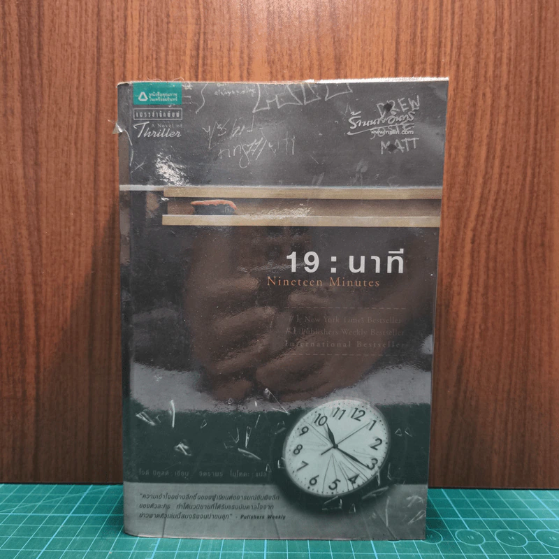 19 : นาที - โจดี ปิคูลต์ รูปที่ 1
