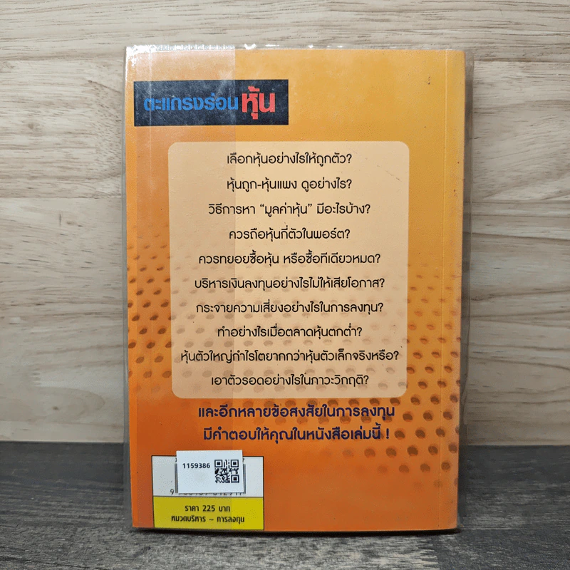 ตะแกรงร่อนหุ้น - วิบูลย์ พึงประเสริฐ รูปที่ 5