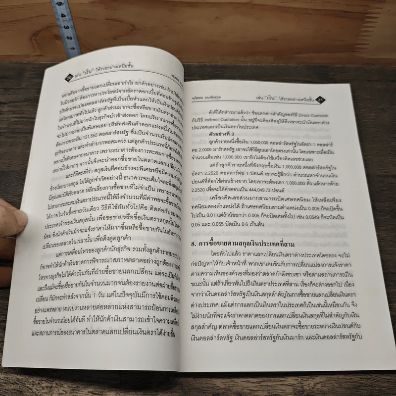 เล่นเงินให้รวยอย่างเหนือชั้น - จรัสพล ธนพัทธกุล รูปที่ 8