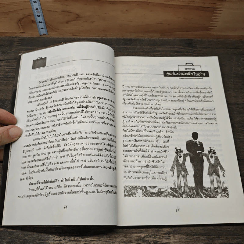 รวยได้ถ้ารู้ก่อน (วิธีหาเงินแล้วลงทุน) - พอล เอิร์ดแมน รูปที่ 8