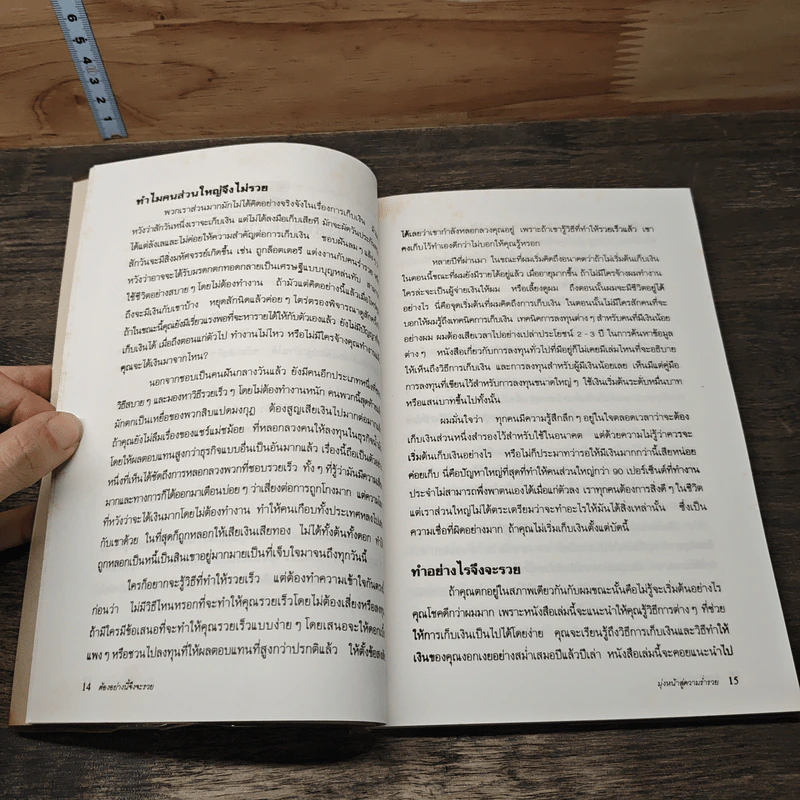 ต้องอย่างนี้จึงจะรวย - สงกรานต์ จิตสุทธิภากร รูปที่ 8