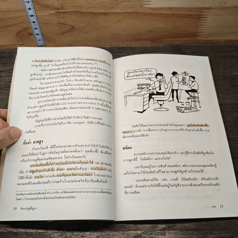 ย้อนกลับสู่พื้นฐาน พัฒนางานธุรกิจ - มาร์ค ที.ซี. ตัน, เริงศักดิ์ ปานเจริญ รูปที่ 7