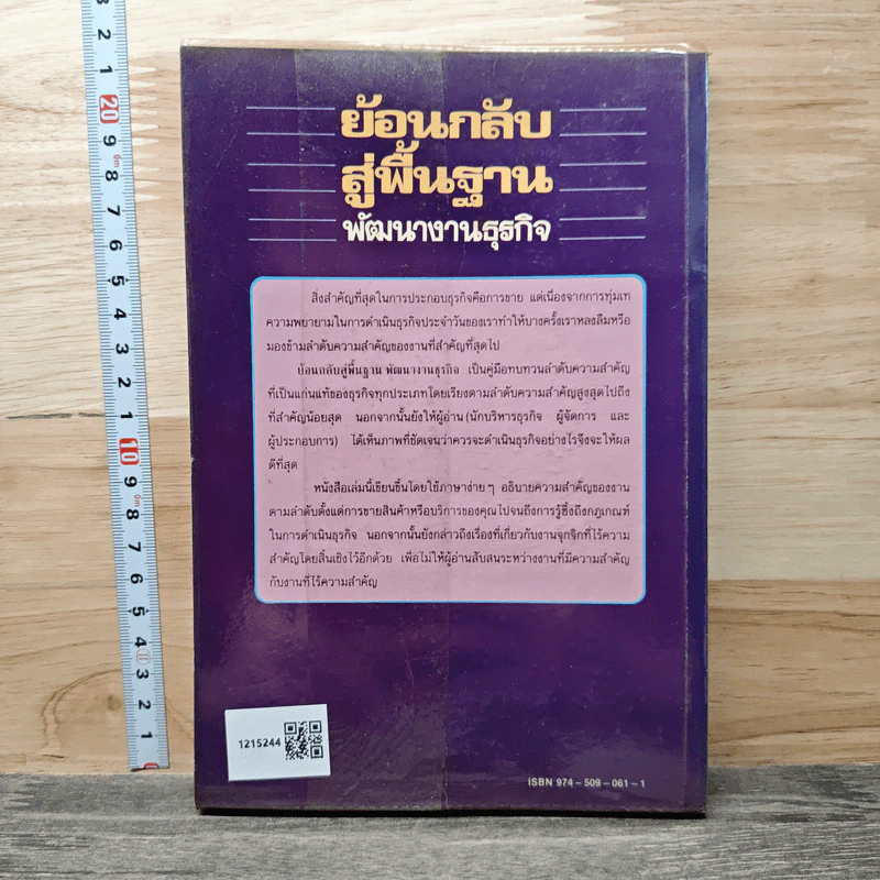 ย้อนกลับสู่พื้นฐาน พัฒนางานธุรกิจ - มาร์ค ที.ซี. ตัน, เริงศักดิ์ ปานเจริญ รูปที่ 5