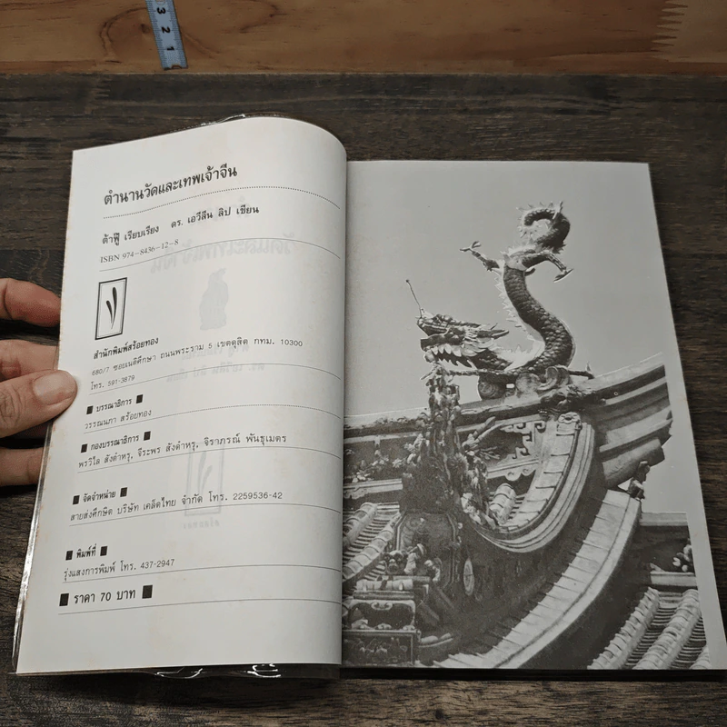 ตำนานวัดและเทพเจ้าจีน - ต้าฟู่ รูปที่ 6
