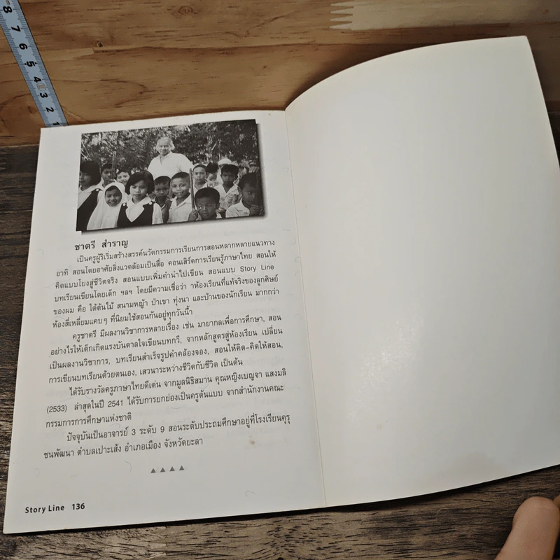 เส้นทาง Story Line สู่การเรียนรู้ - ชาตรี สำราญ รูปที่ 10