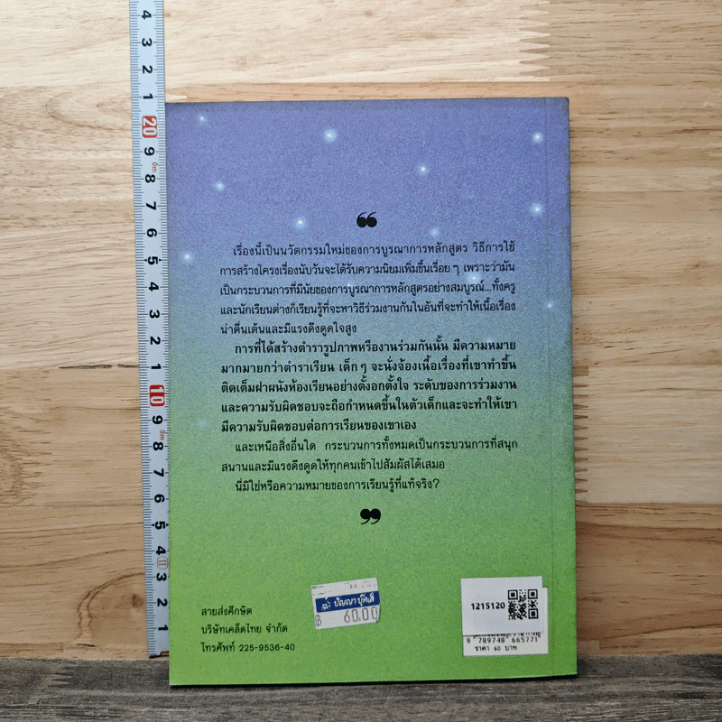 เส้นทาง Story Line สู่การเรียนรู้ - ชาตรี สำราญ รูปที่ 5