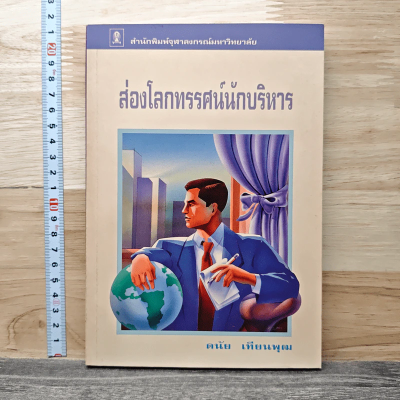 ส่องโลกทรรศน์นักบริหาร - ดนัย เทียนพุฒ รูปที่ 1