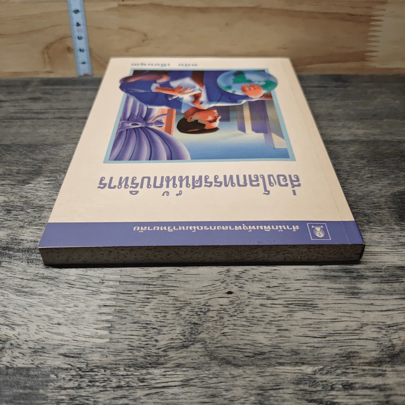 ส่องโลกทรรศน์นักบริหาร - ดนัย เทียนพุฒ รูปที่ 4